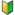 🔰